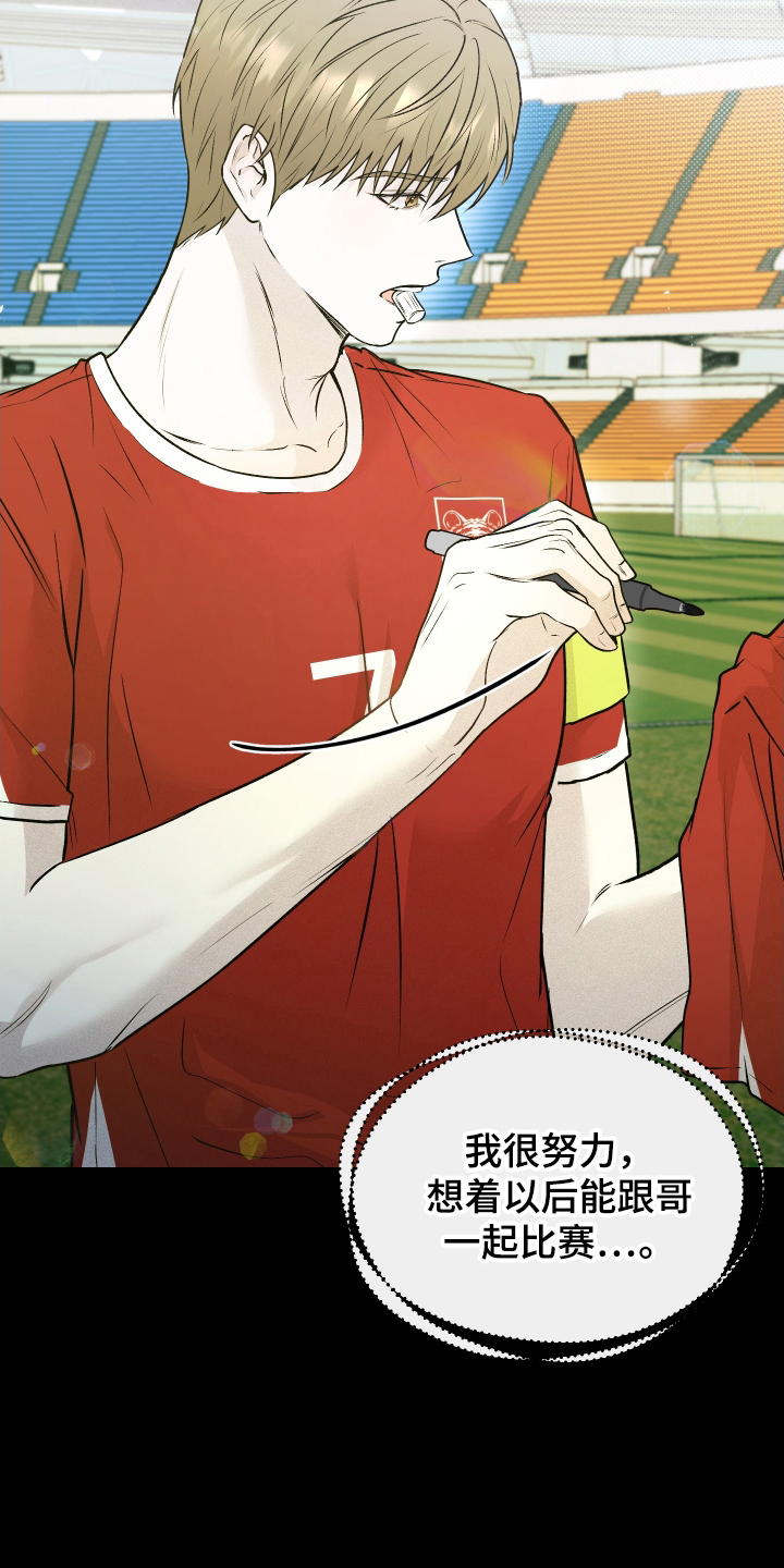 禁区内的谎言漫画,第4章：粉丝3图