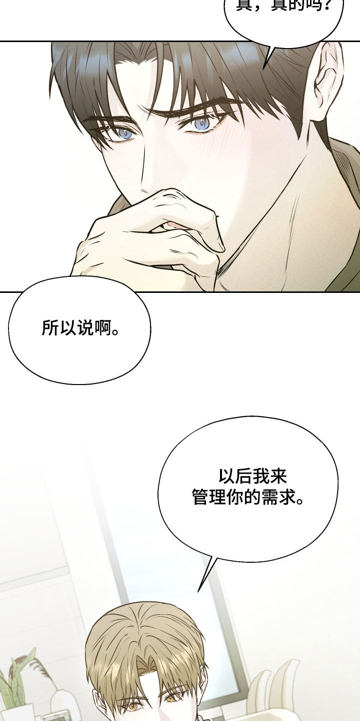 禁区内的谎言漫画,第15章：目标3图