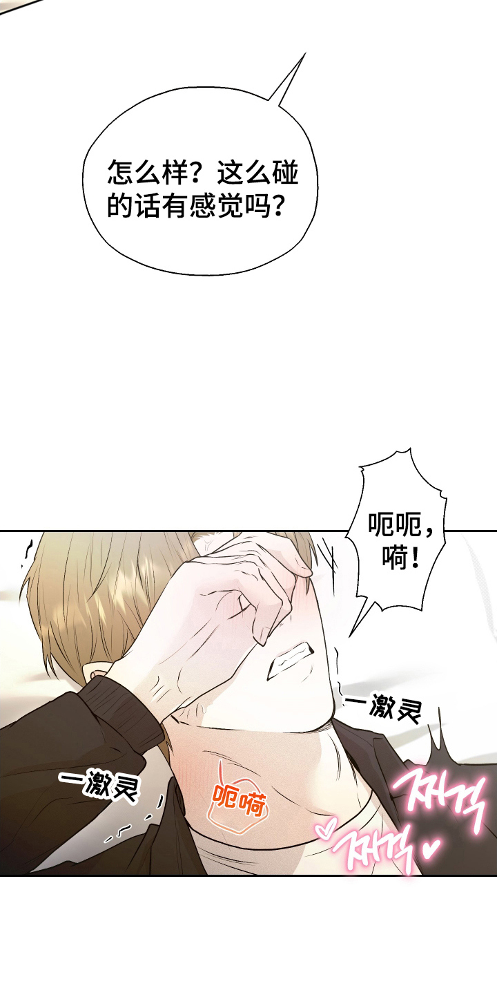 禁区内的谎言漫画,第6章：戛然而止1图