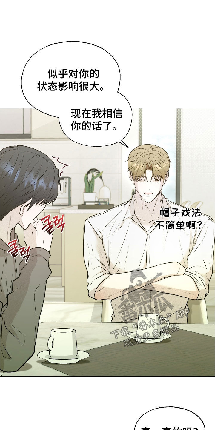 禁区内的谎言漫画,第15章：目标2图