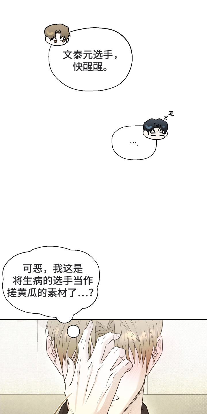 禁区内的谎言漫画,第6章：戛然而止5图