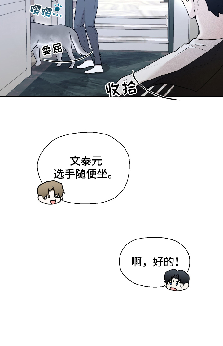 禁区内的谎言漫画,第11章：带回家4图