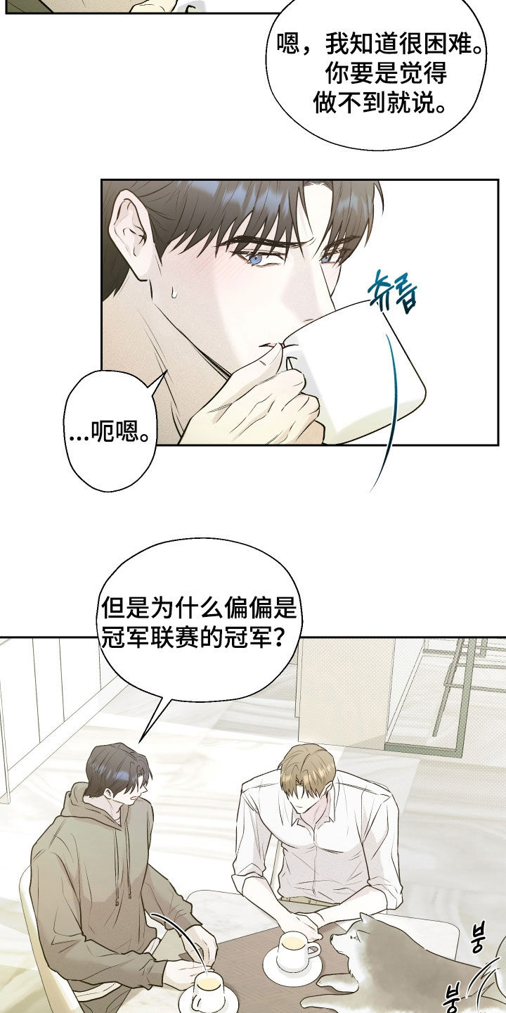 禁区内的谎言漫画,第15章：目标5图