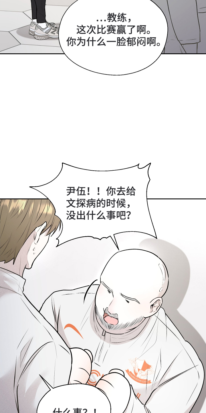 禁区内的谎言漫画,第8章：做到了5图