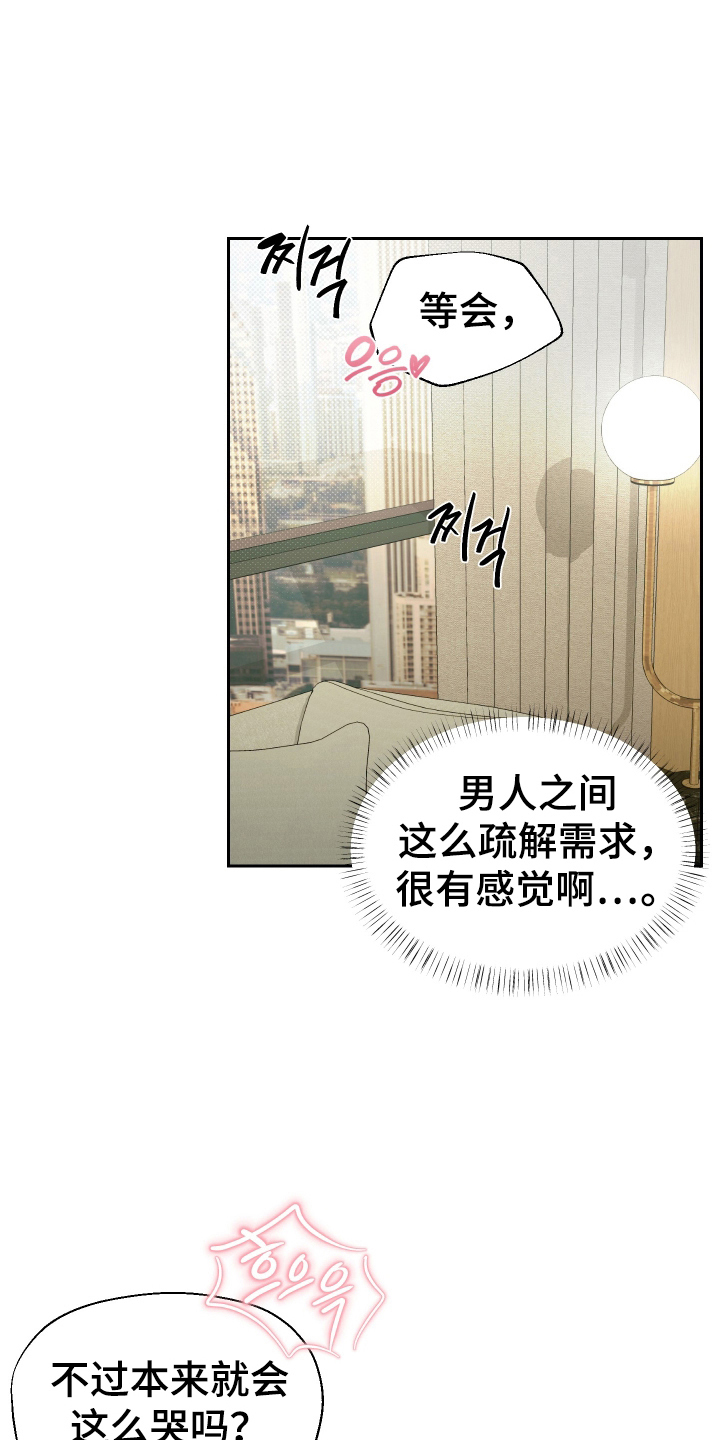 禁区内的谎言漫画,第6章：戛然而止2图