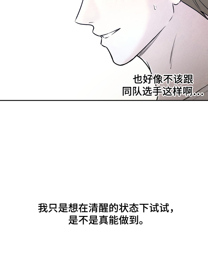 禁区内犯规一定是点球吗漫画,第11章：带回家4图