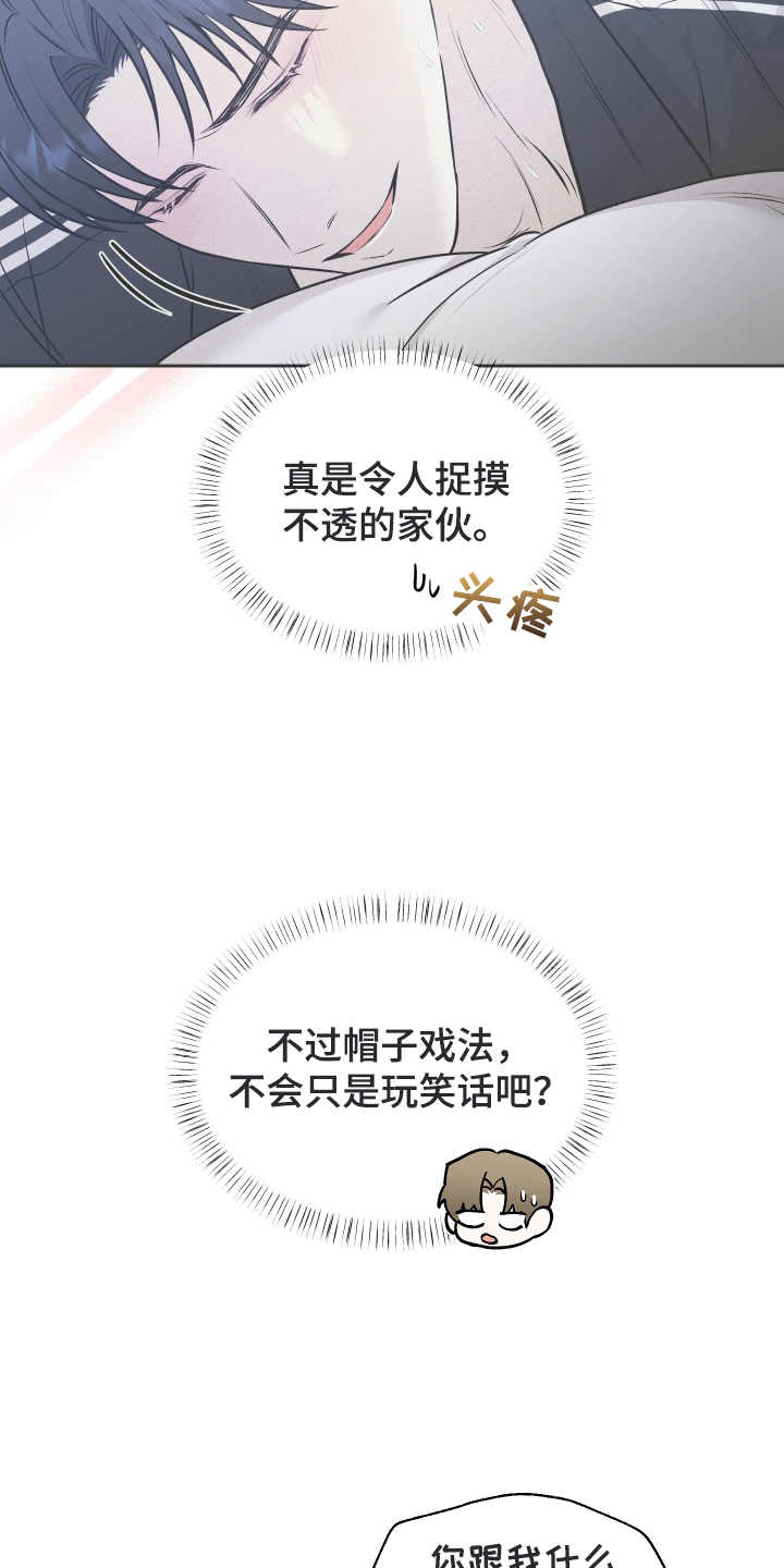 禁区内的谎言漫画,第14章：帽子戏法1图