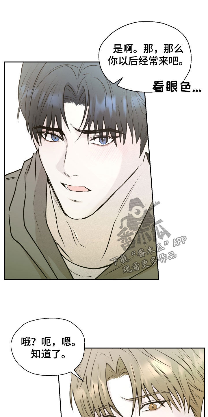 禁区内的谎言漫画,第15章：目标3图