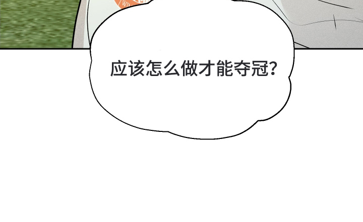禁区内的谎言漫画,第14章：帽子戏法4图