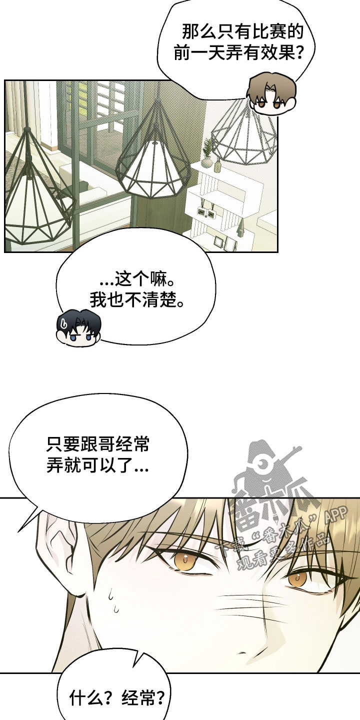 禁区内犯规一定是点球吗漫画,第16章：假设4图