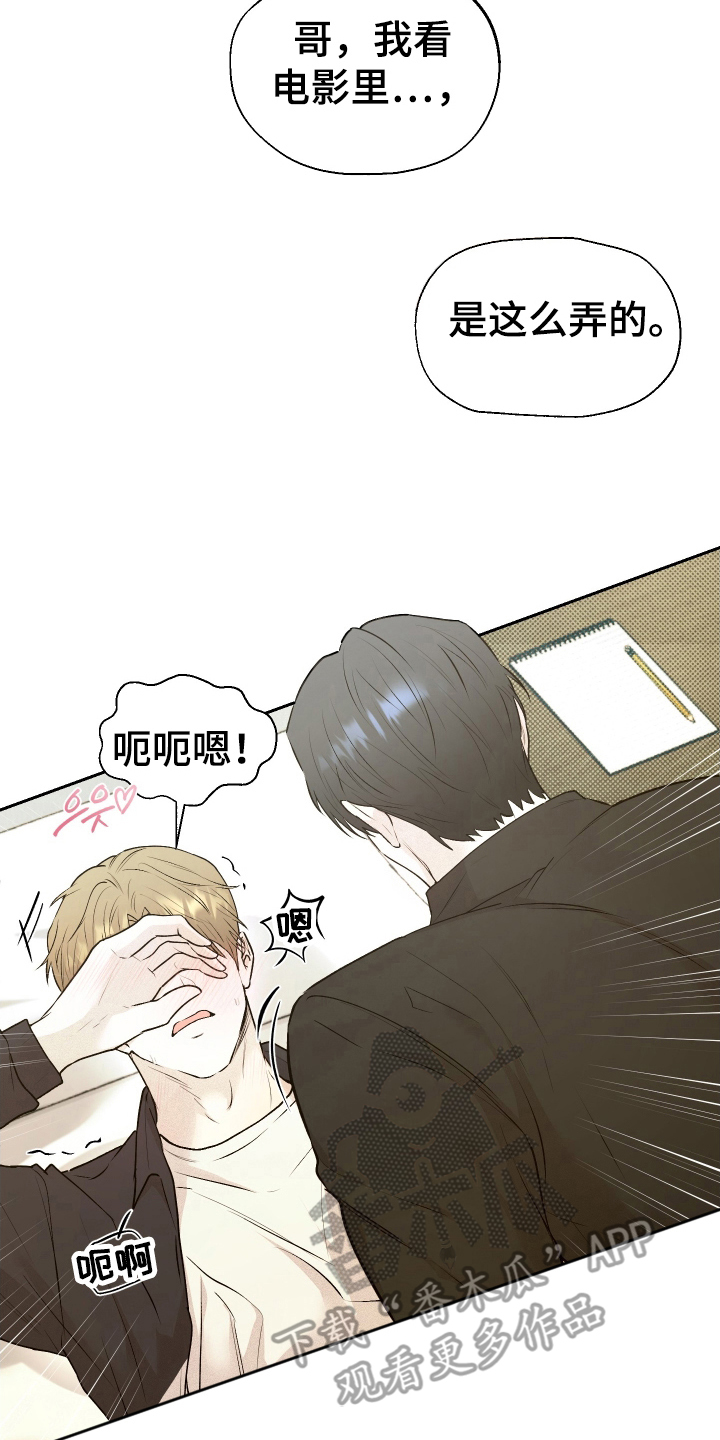 禁区内的谎言漫画,第6章：戛然而止5图