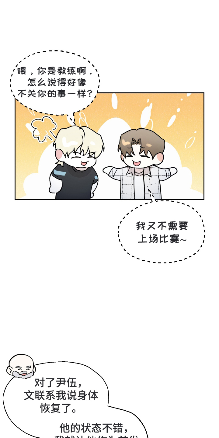 禁区内的谎言漫画,第7章：他不记得了5图