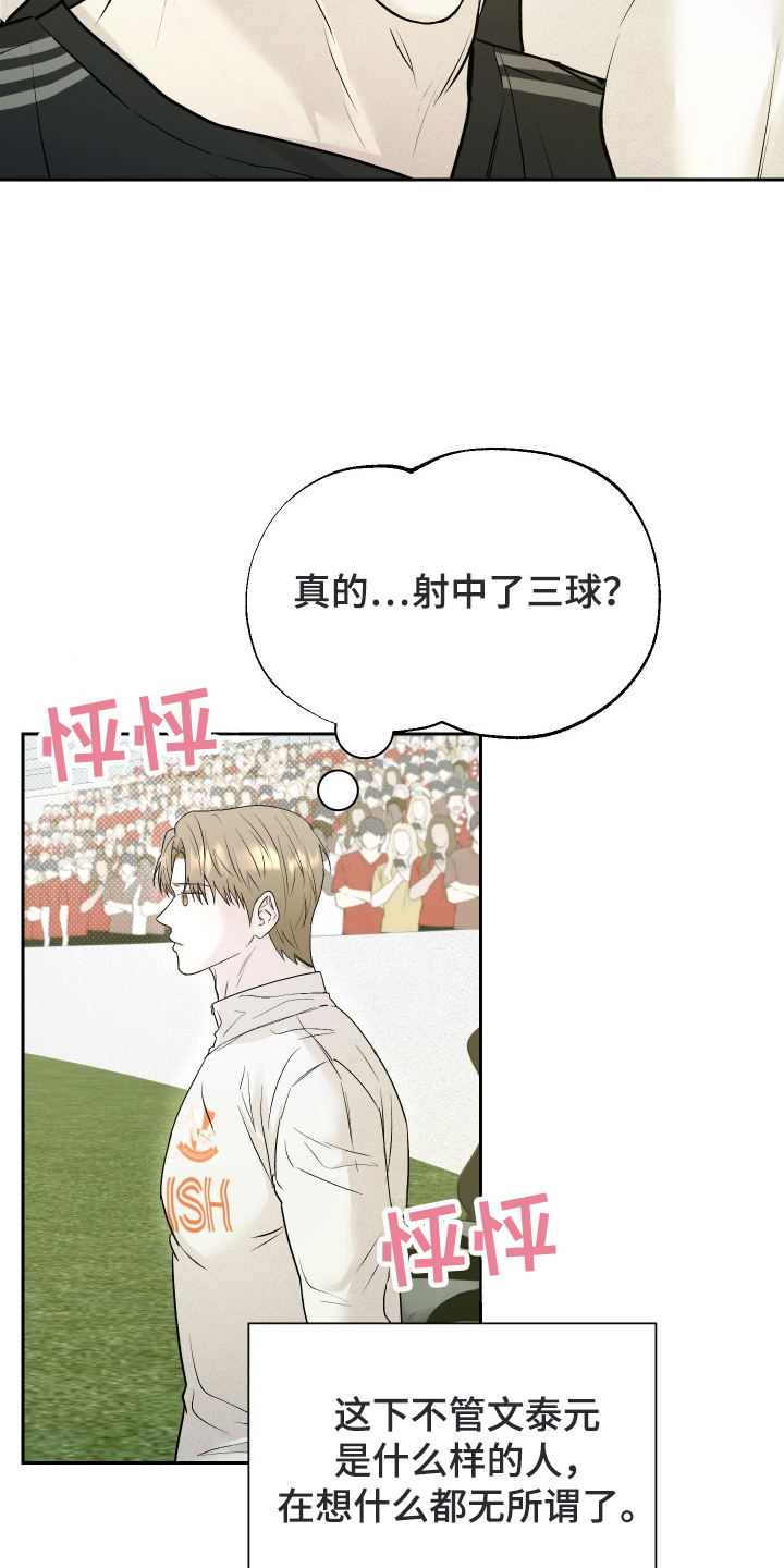 禁区内的谎言漫画,第14章：帽子戏法2图