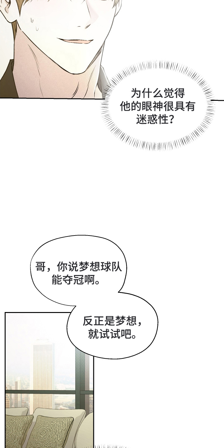 禁区内犯规罚点球规则漫画,第5章：请求1图