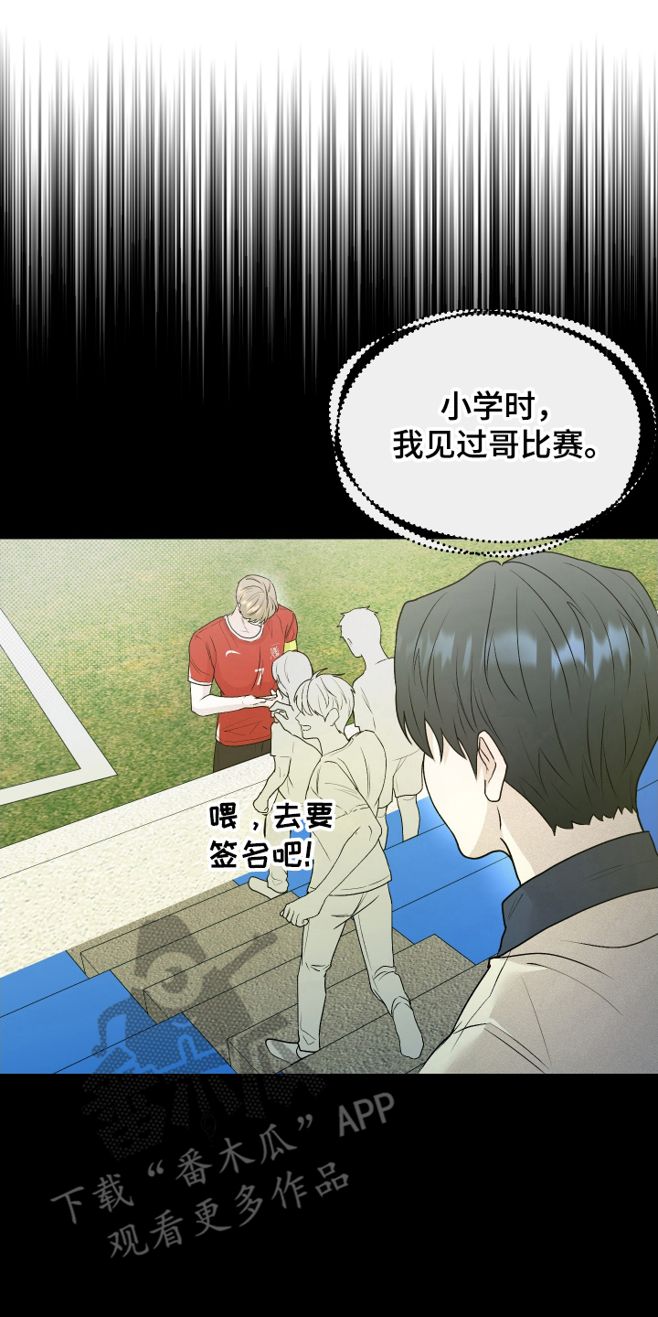 禁区内的谎言漫画,第4章：粉丝1图