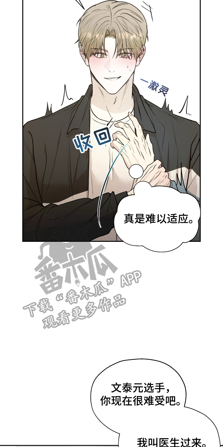 禁区内的谎言漫画,第4章：粉丝5图