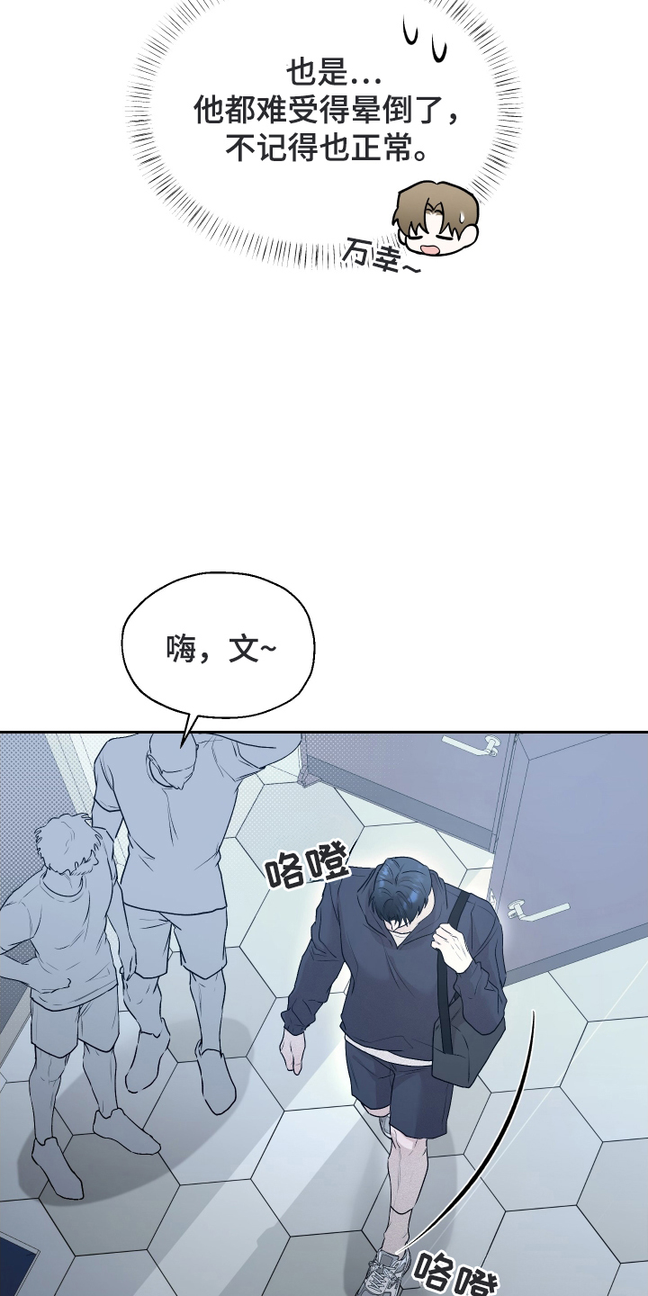 禁区内犯规一定是点球吗漫画,第7章：他不记得了5图