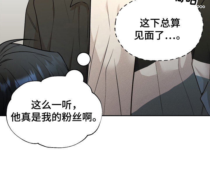 禁区内的谎言漫画,第4章：粉丝3图