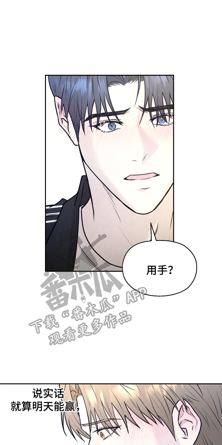 禁区内犯规一定是点球吗漫画,第11章：带回家3图