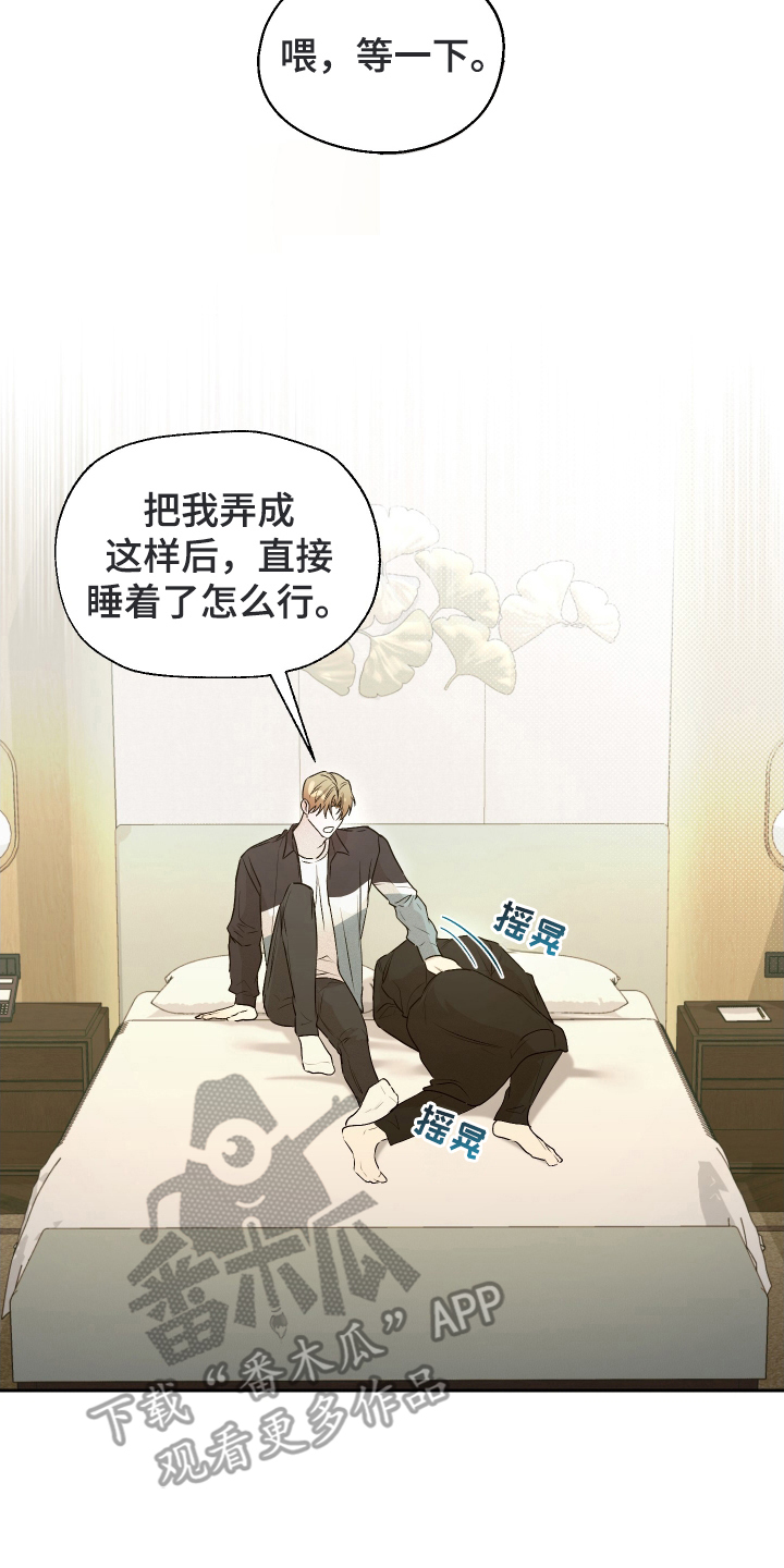 禁区内的谎言漫画,第6章：戛然而止4图