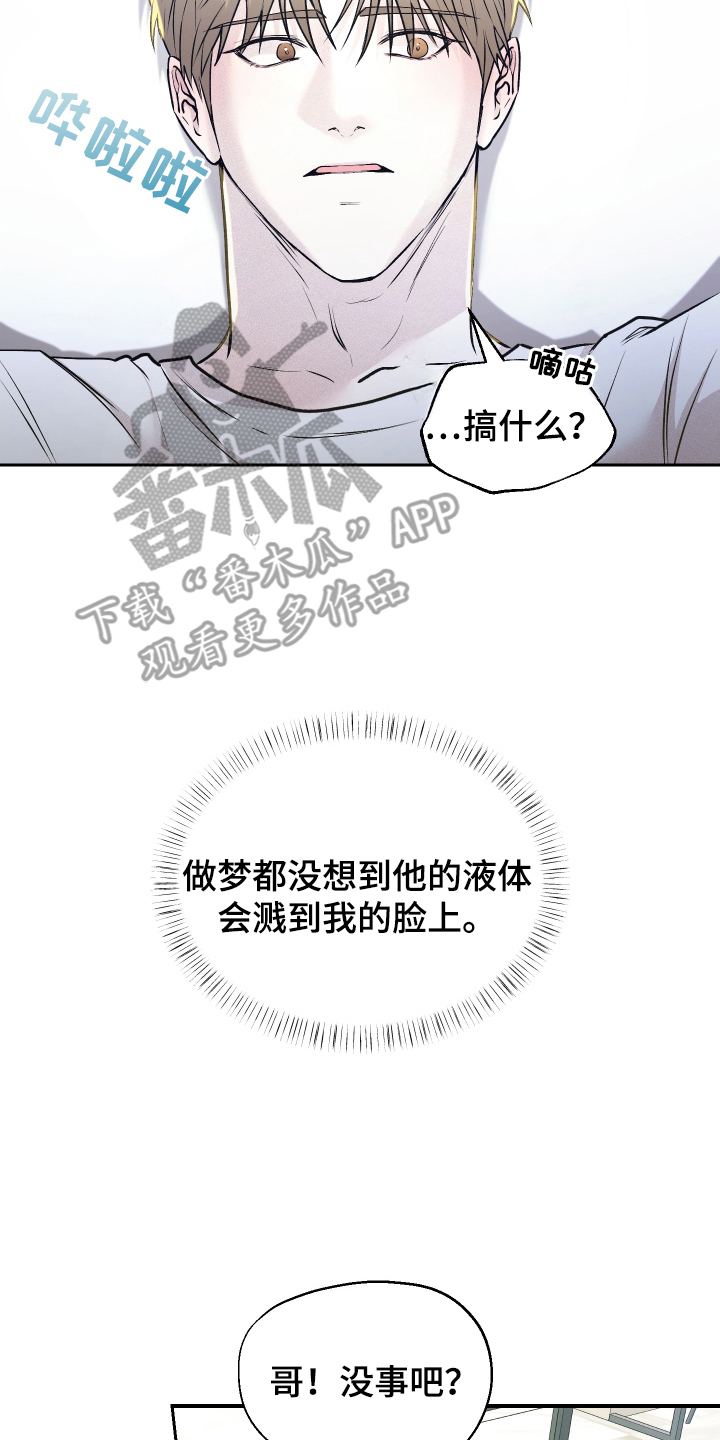 禁区内的谎言漫画,第12章：意外3图