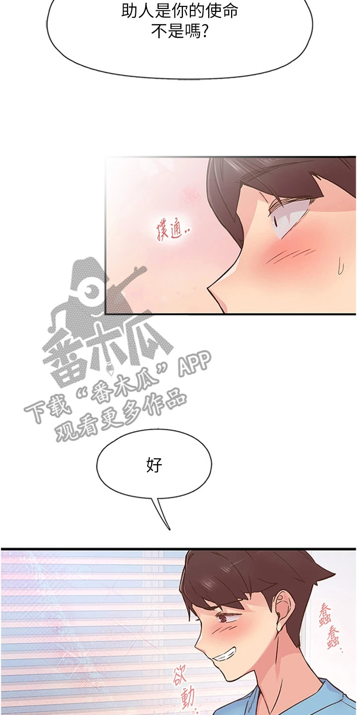 抖出新世界漫画,第23章： 树立信心4图