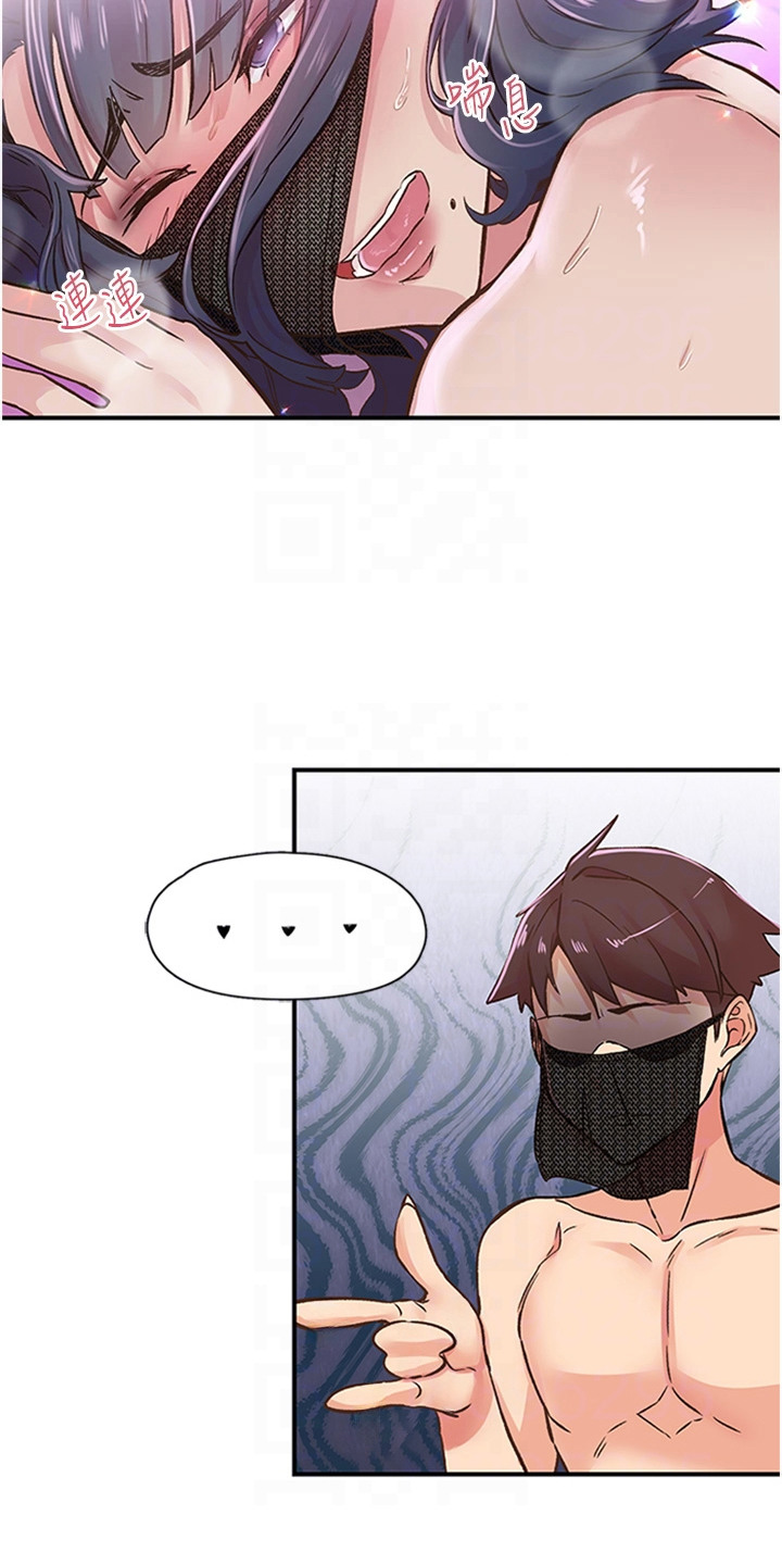 抖出新世界漫画,第30章：弄过头了2图