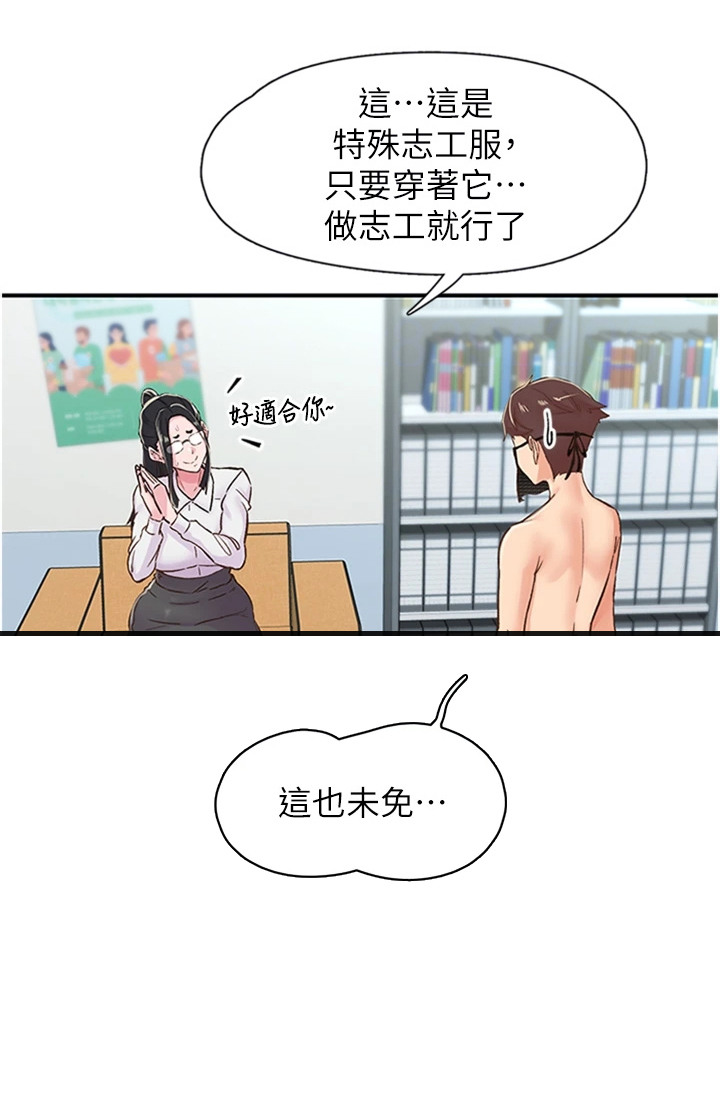 抖出新世界漫画,第27章：特殊志工服4图