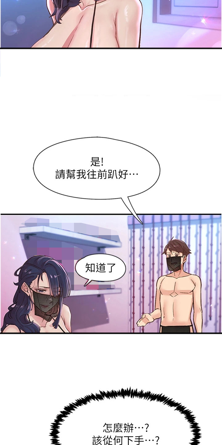抖出新世界漫画,第28章：密室5图