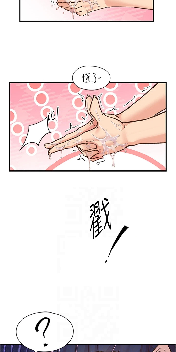 #抖出好心情漫画,第29章：拿捏5图