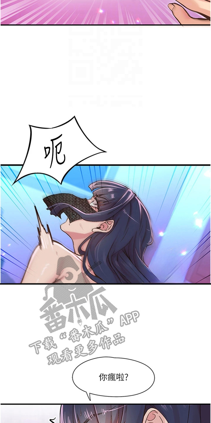 抖出新世界漫画,第30章：弄过头了2图