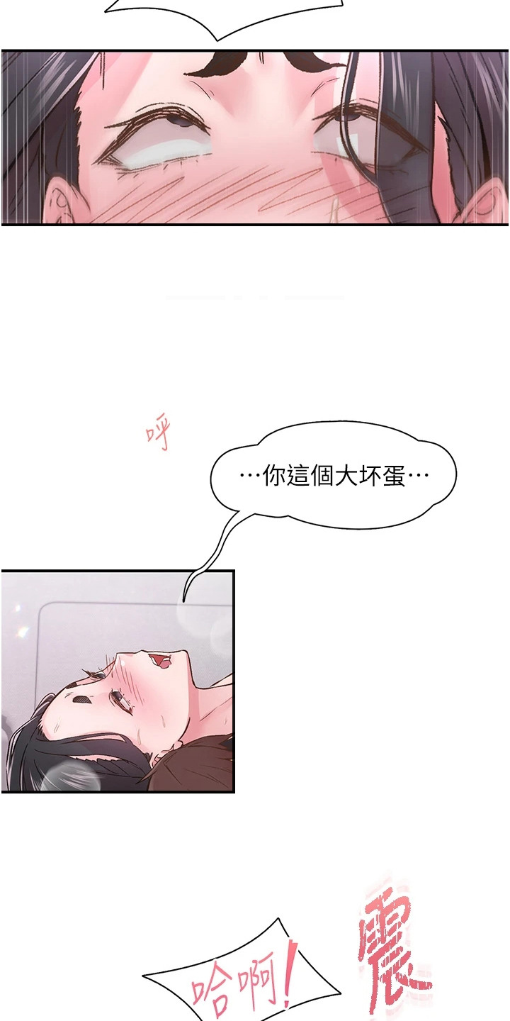抖出新世界漫画,第21章：不管了1图
