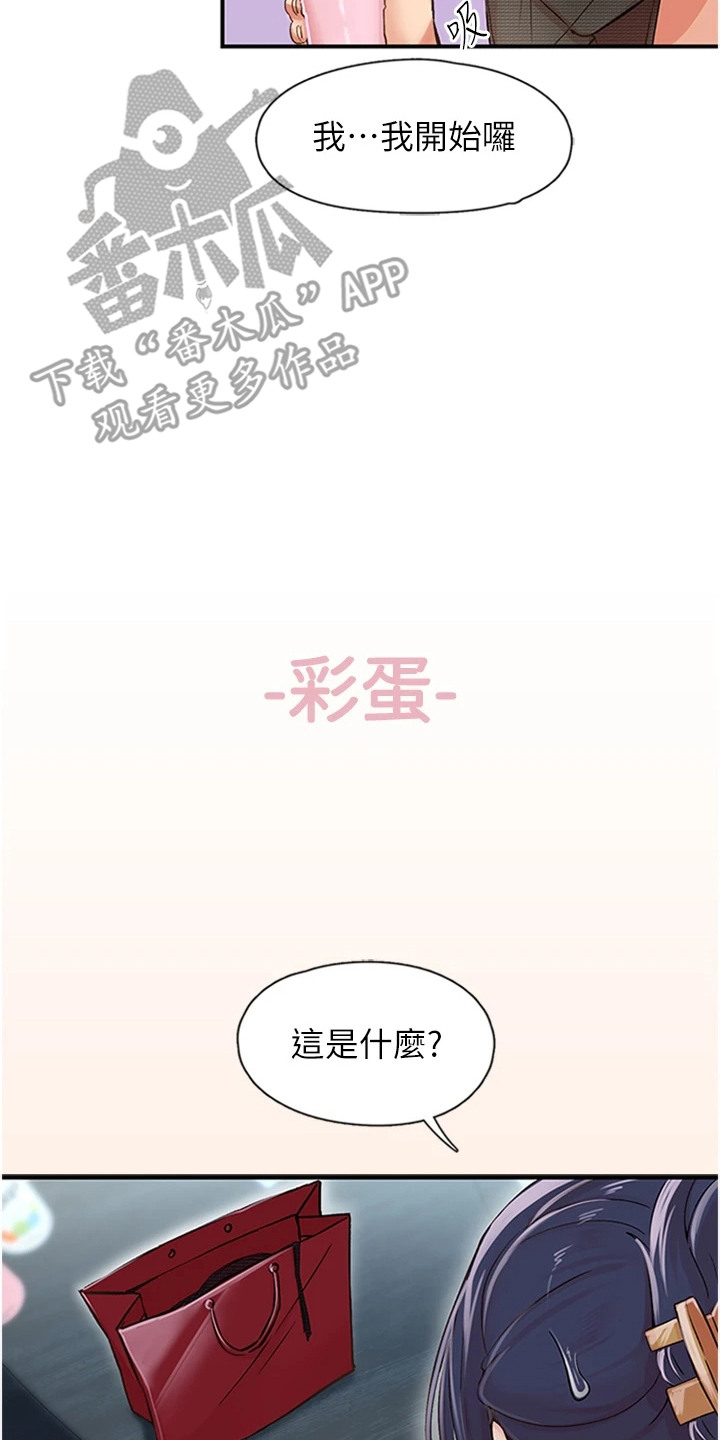 抖出新世界漫画,第28章：密室2图