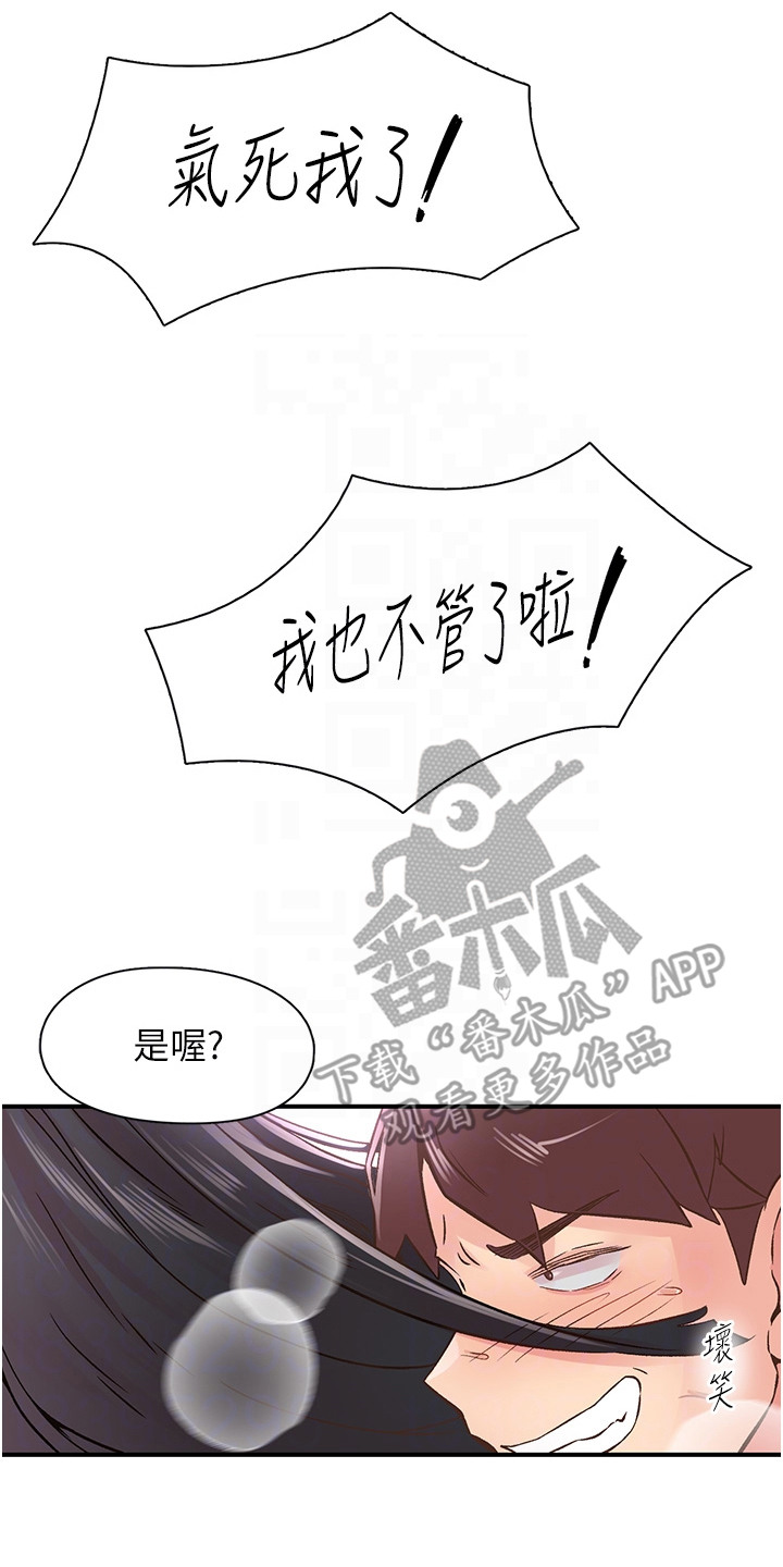 抖出新世界漫画,第21章：不管了4图