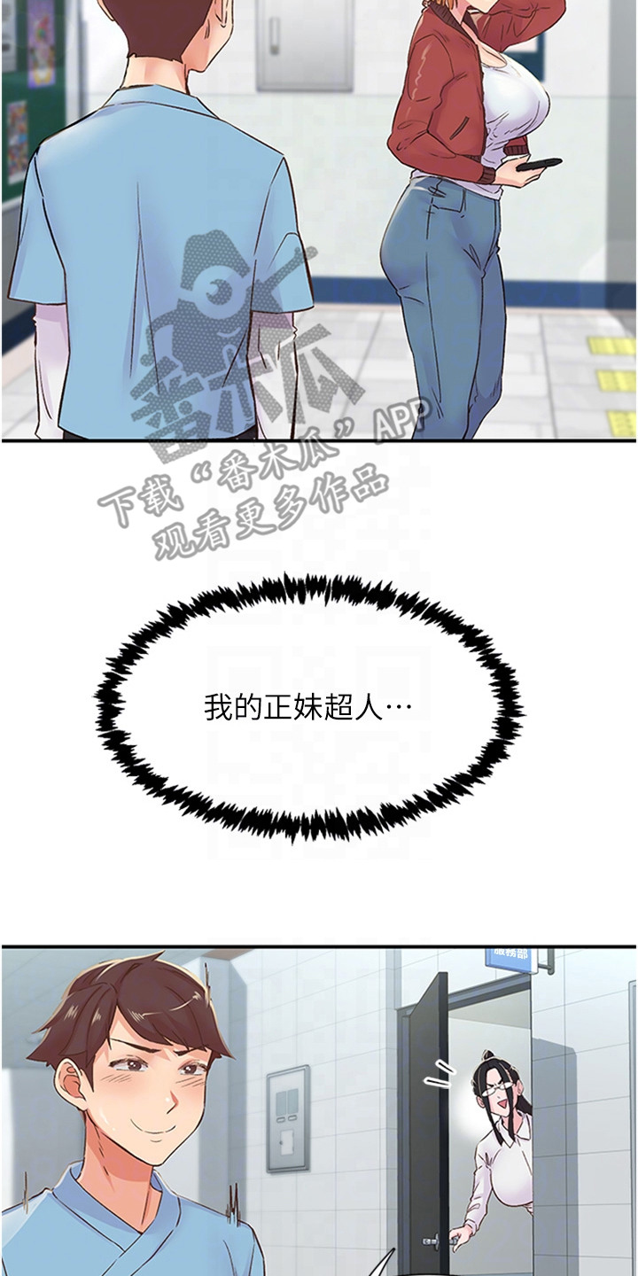 抖出新世界漫画,第27章：特殊志工服4图