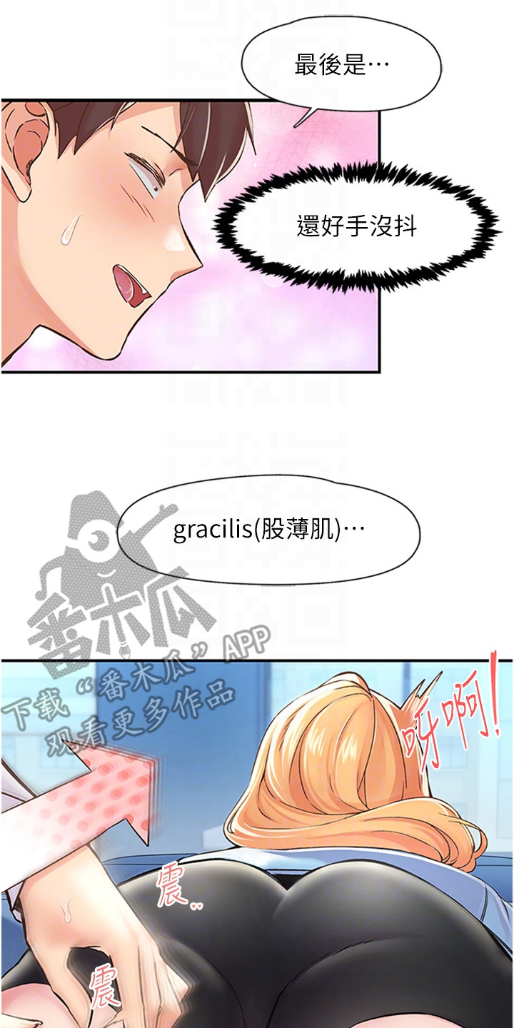抖出新世界漫画,第26章：实操2图