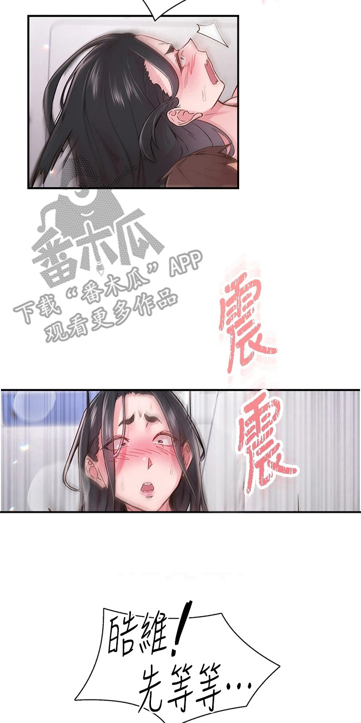 抖出新世界漫画,第21章：不管了2图