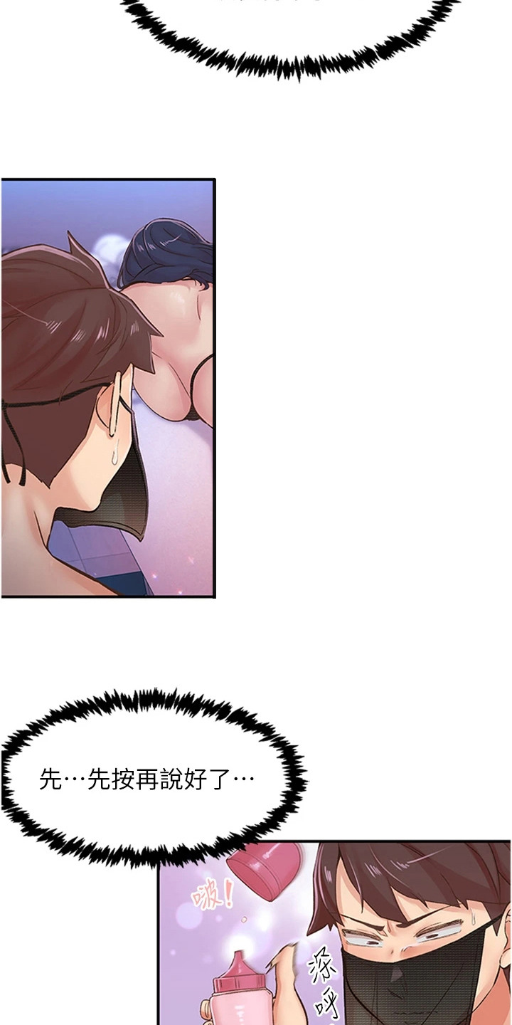 抖出新世界漫画,第28章：密室1图