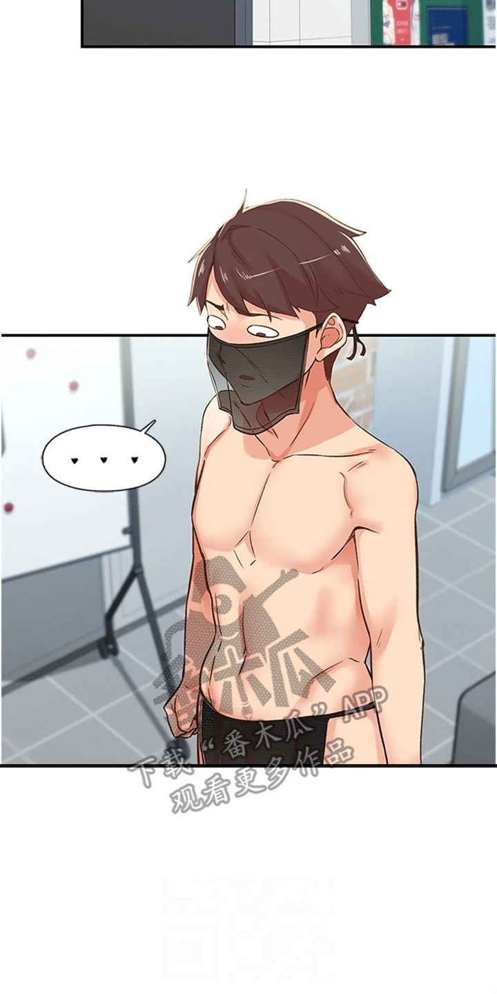 抖出新世界漫画,第27章：特殊志工服2图