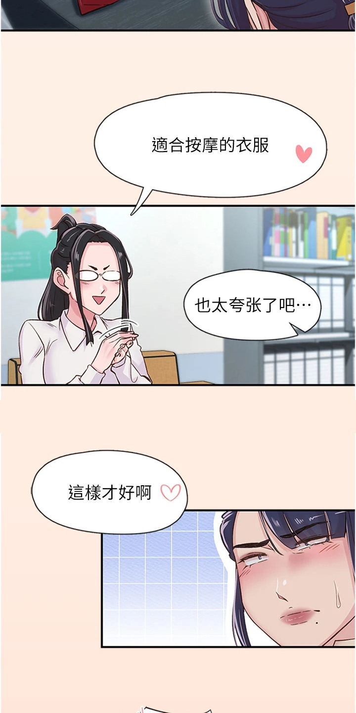 抖出新世界漫画,第28章：密室3图
