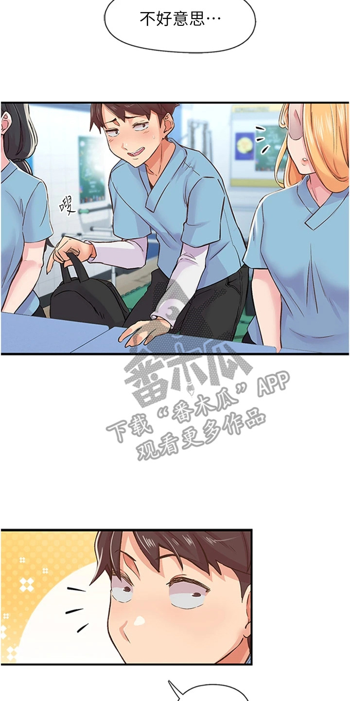 抖出新世界漫画,第25章：三人小组4图