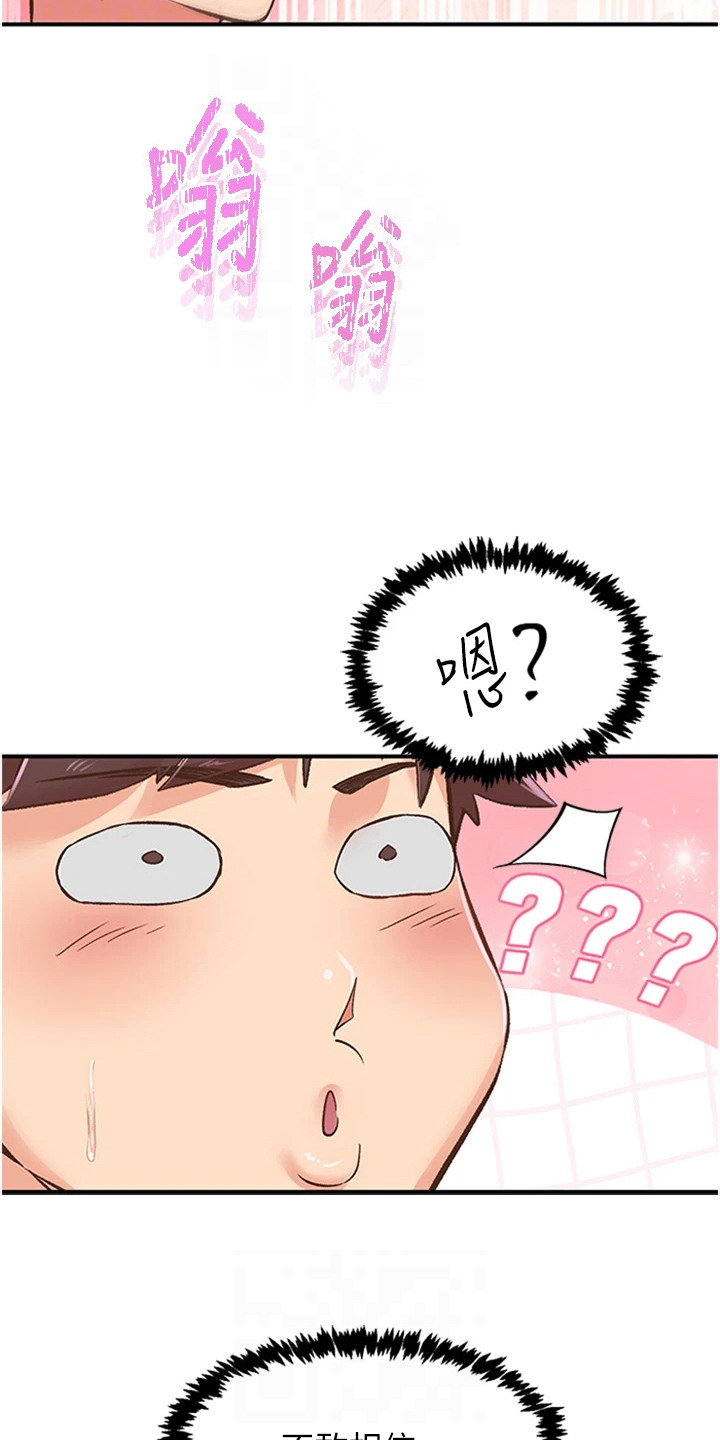 抖出新世界漫画,第30章：弄过头了5图