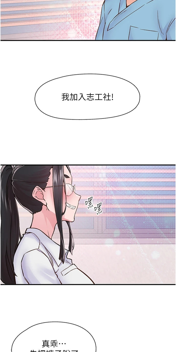 抖出新世界漫画,第23章： 树立信心5图