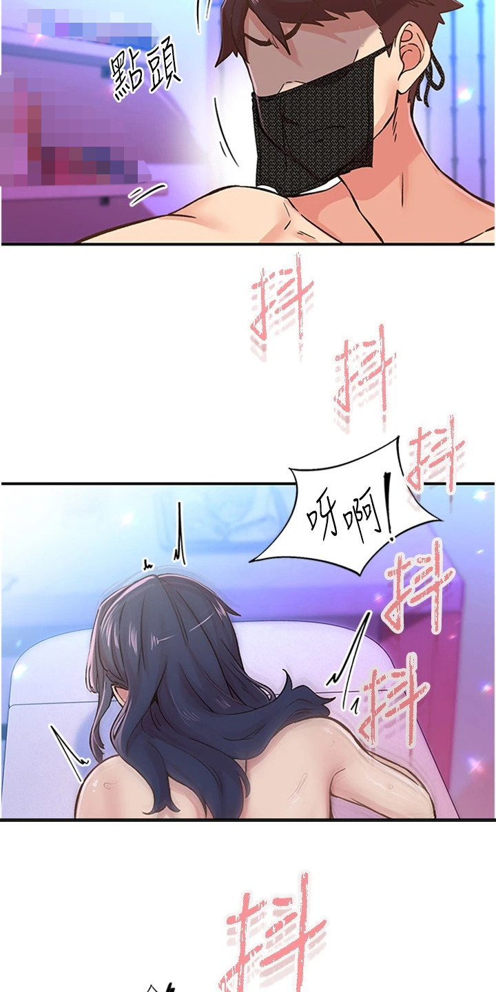 抖出新世界漫画,第30章：弄过头了4图