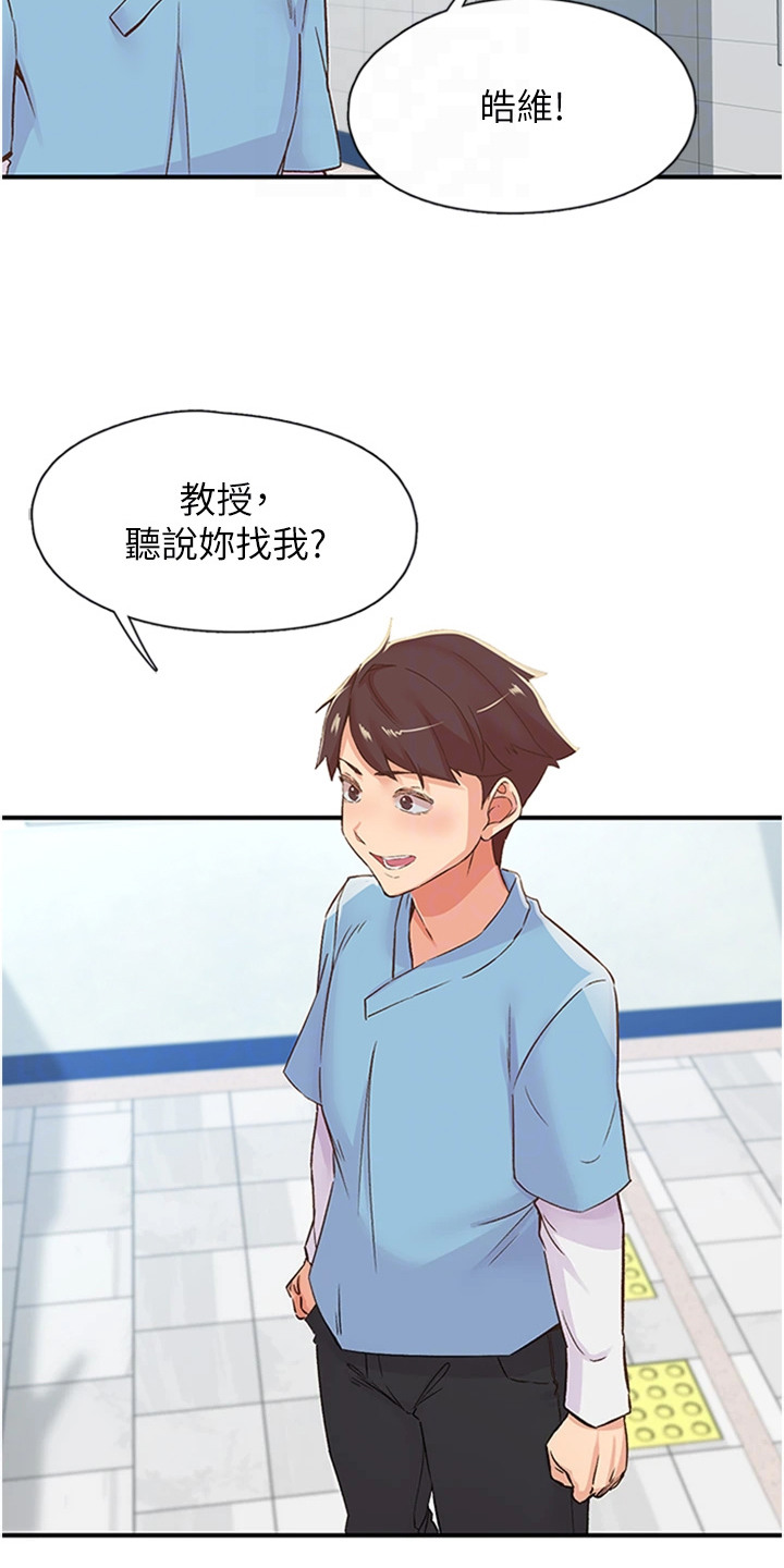 抖出新世界漫画,第27章：特殊志工服5图