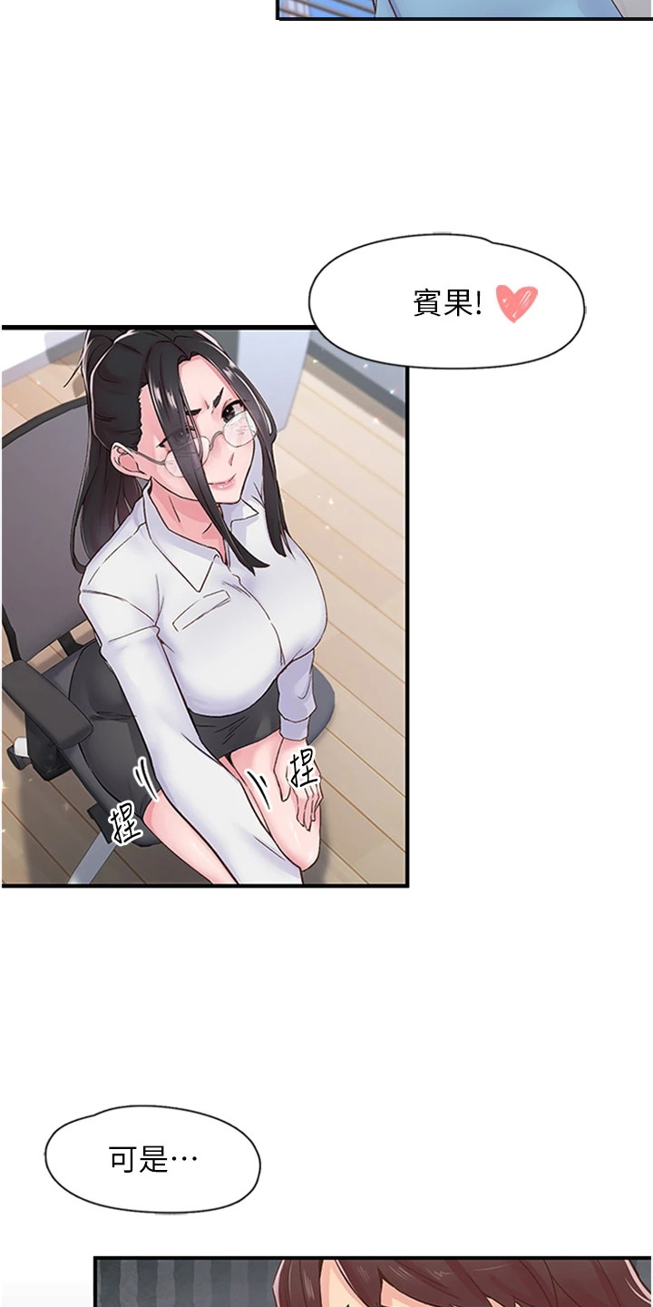 抖出新世界漫画,第23章： 树立信心4图