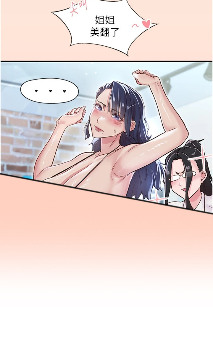 抖出新世界漫画,第28章：密室4图