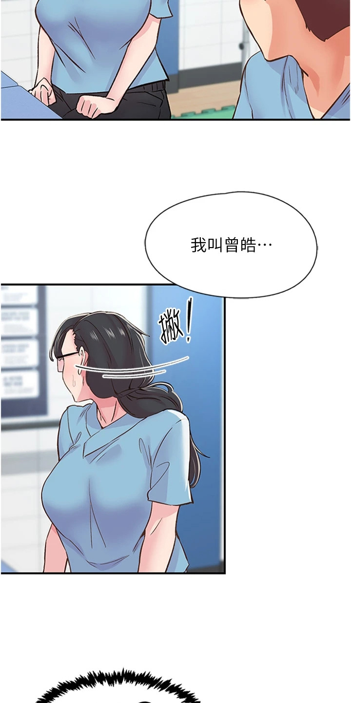 抖出新世界漫画,第25章：三人小组3图