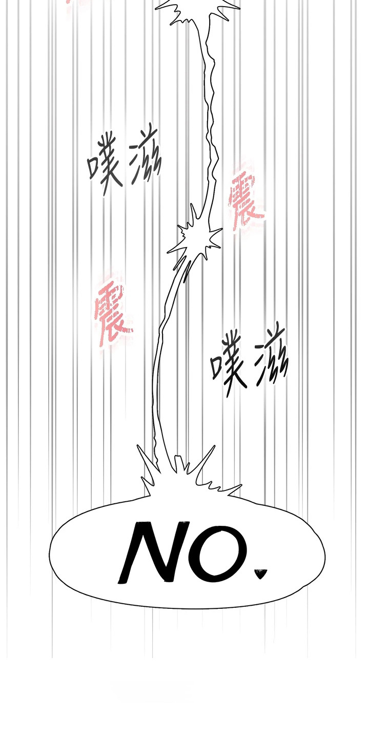 抖出新世界漫画,第21章：不管了4图