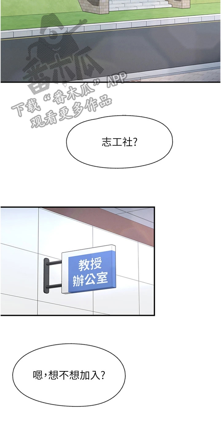 抖出新世界漫画,第23章： 树立信心2图